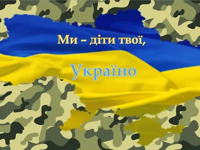 my-dity-tvoi-ukraino-2024