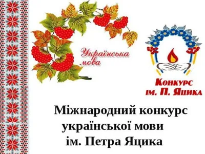 rezultat-iii-etapi-xxvi-konkursu-yatsyka.html