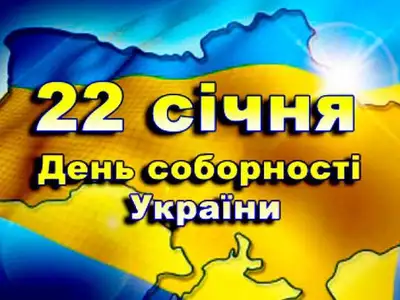z-dnem-sobornosti-ukrayino