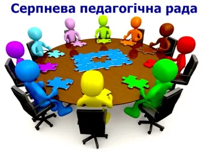 serpneva-pedagogichna-rada