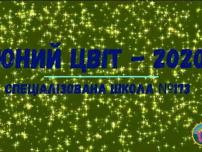 yunij-czvit-2020-distanczijna-nagoroda