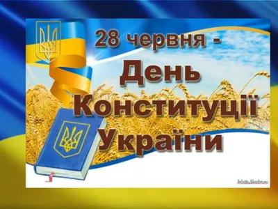 z-dnem-konstitucziyi-ukrayino