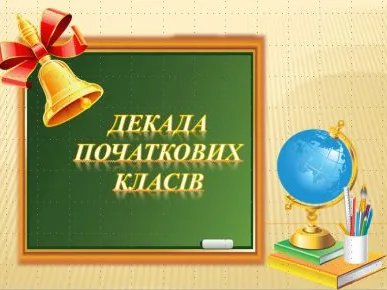 dekada-pochatkovix-klasiv