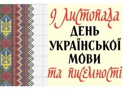 den-movi-i-pisemnosti