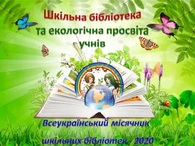 misyachnik-shkilnoyi-biblioteki