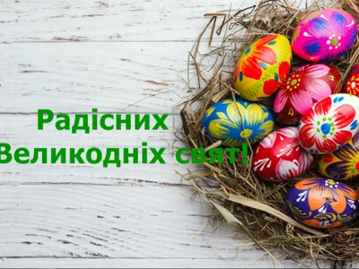 radisnix-velikodnix-svyat