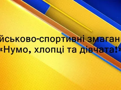 vijskovo-patriotichni-zmagannya