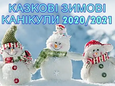 kazkovi-zimovi-kanikuli-20202021