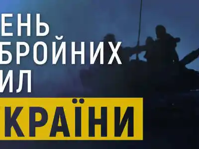 den-zbrojnix-sil-ukrayini
