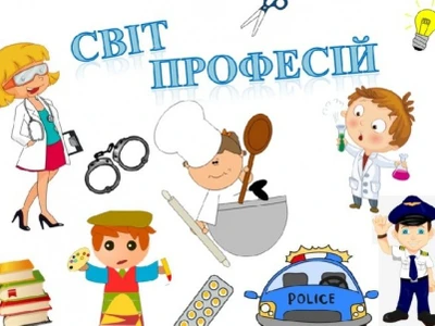 divovizhnij-svit-profesij