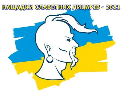 nashhadki-slavetnix-liczariv-2021