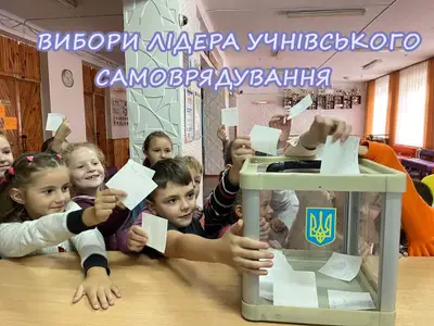 vibori-lidera-uchnivskogo-samovryaduvannya