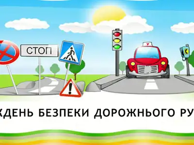 tyzhden-bezpeky-dorozhnoho-rukhu-2023