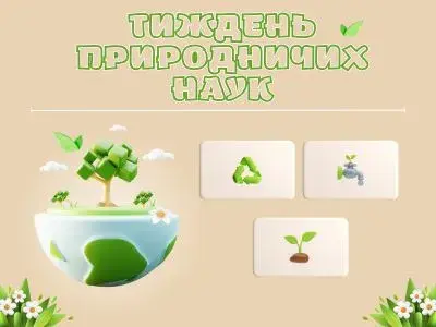 pryrodnychyi-tyzhden