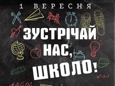 sviato-pershoho-dzvonyka-2023