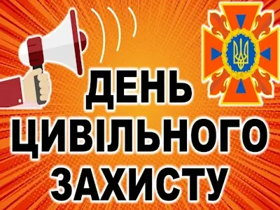 den-tsyvilnoho-zakhystu-2025