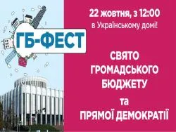 svyato-gromadskogo-byudzhetu-ta-pryamoyi-demokratiyi-gb-fest
