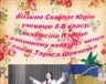 peremozhczі-rajonnogo-konkursu-chitczіv-poezії-tarasa-shevchenka