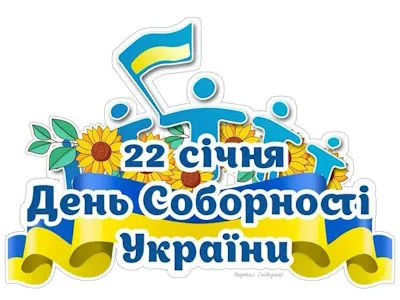 den-sobornosti-ukrainy-2025