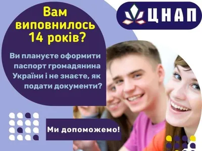 oformlennya-id-kartki-po-dosyagnennyu-14-richnogo-viku