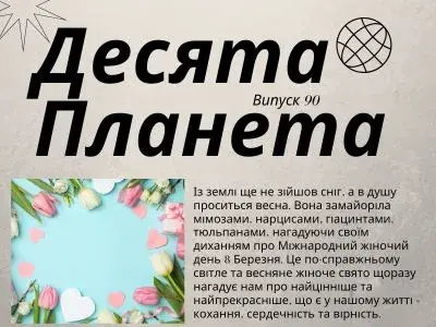 vipusk-90-berezen-2019