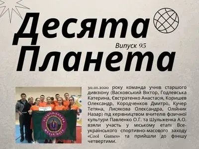 vipusk-95-sichen-2020
